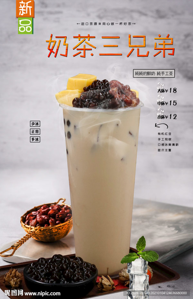 奶茶三兄弟
