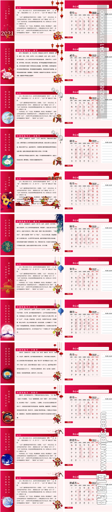 2021年台历