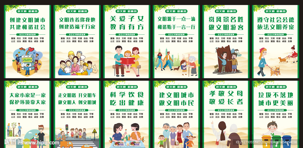创文标语