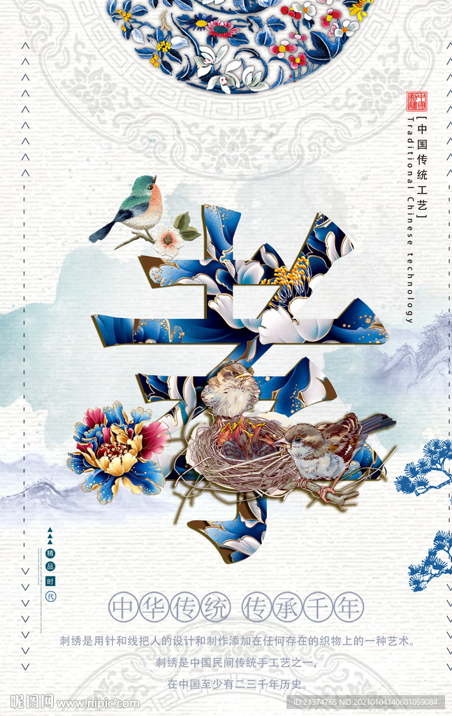 孝顺工艺海报