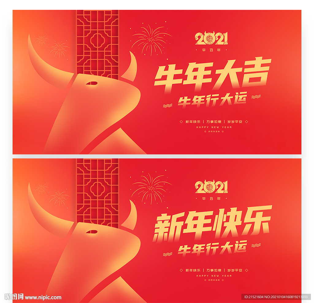 牛年大吉
