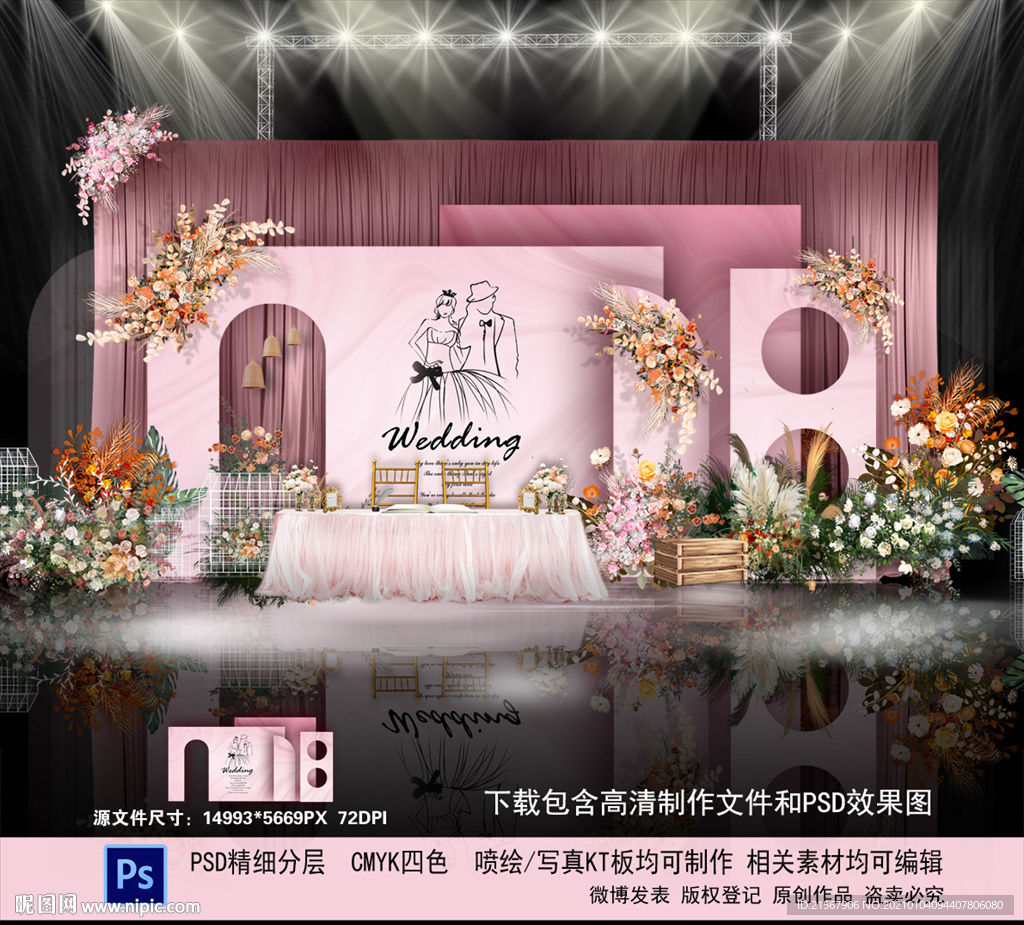 粉色主题婚礼