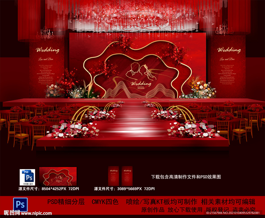 红色婚礼