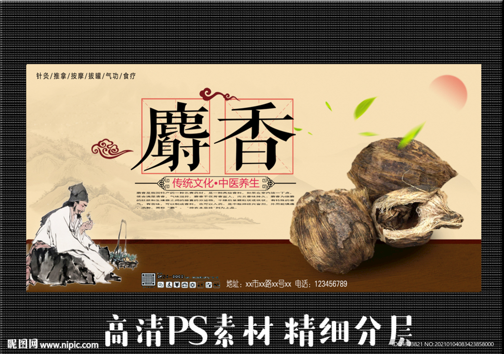 麝香