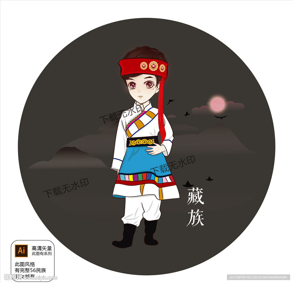 藏族