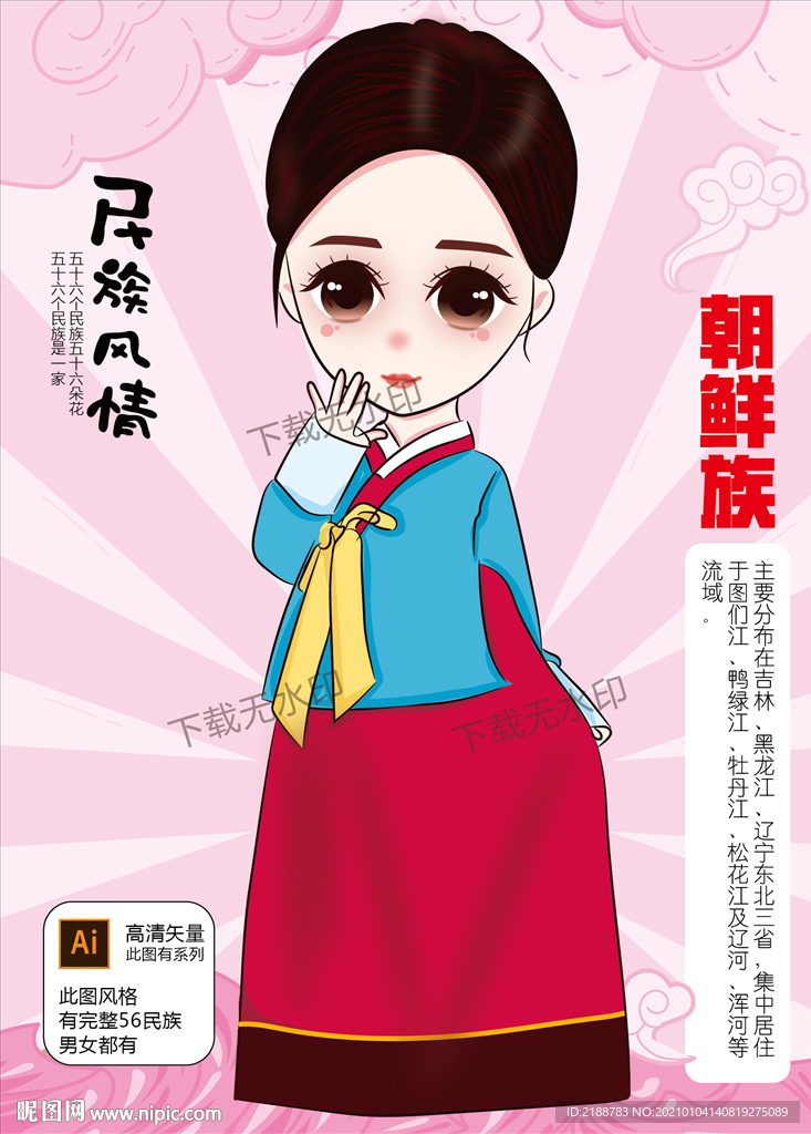 朝鲜族