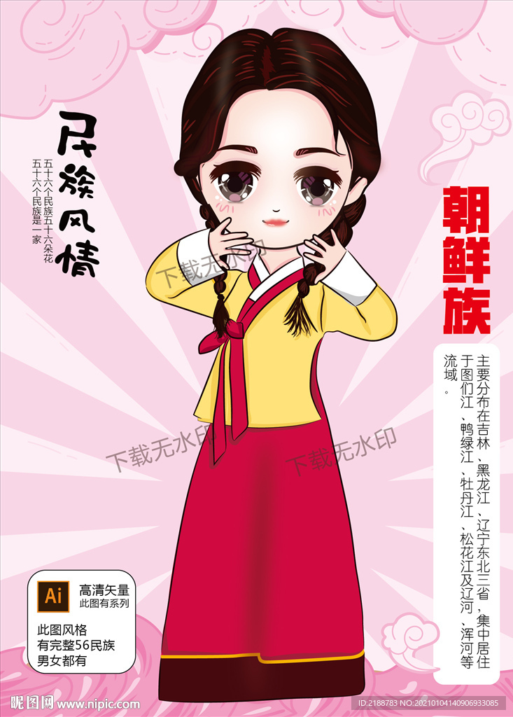 朝鲜族