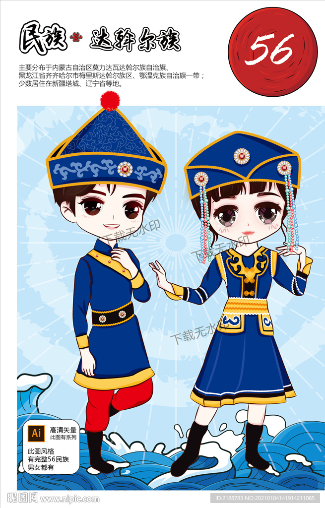 达斡尔族