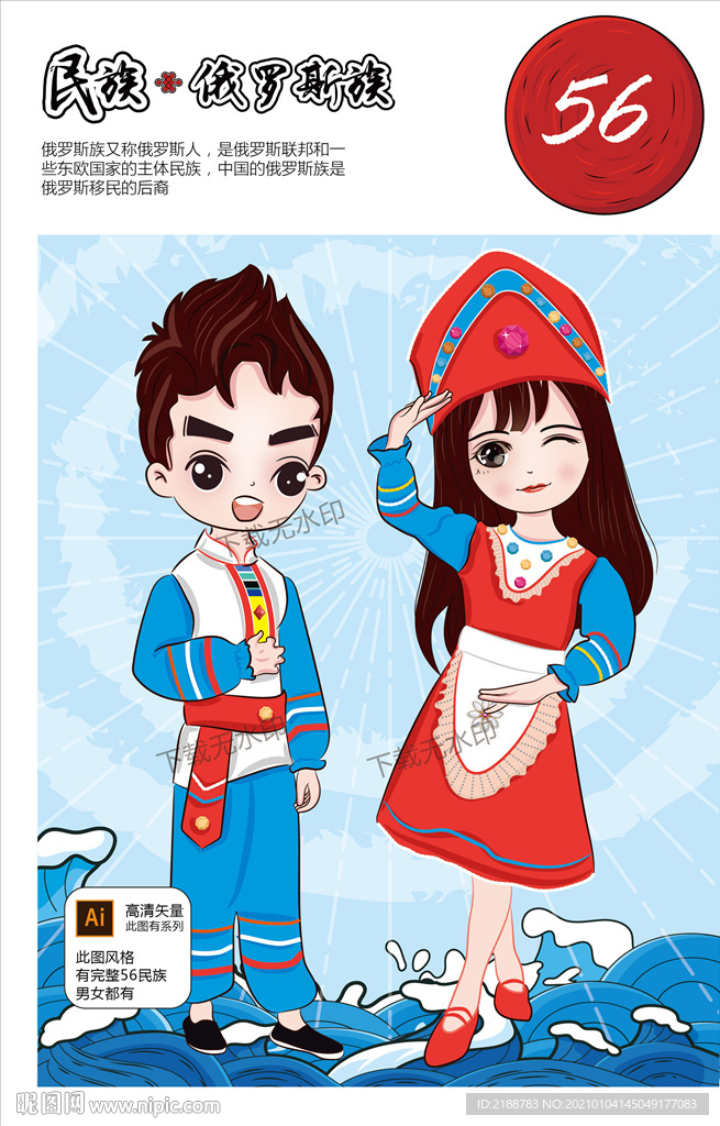 俄罗斯族