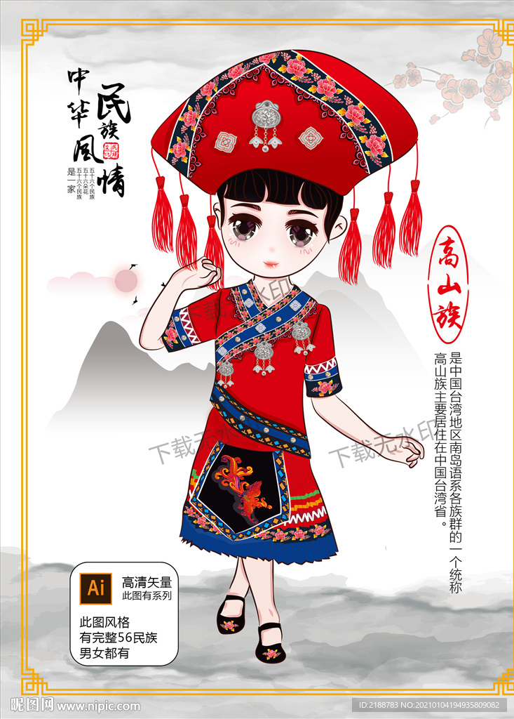 高山族