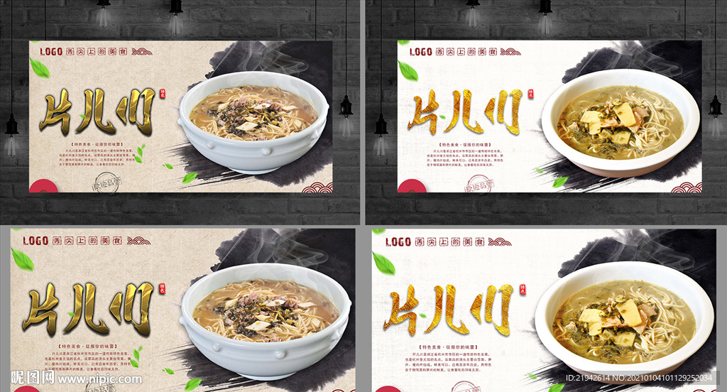 片儿川