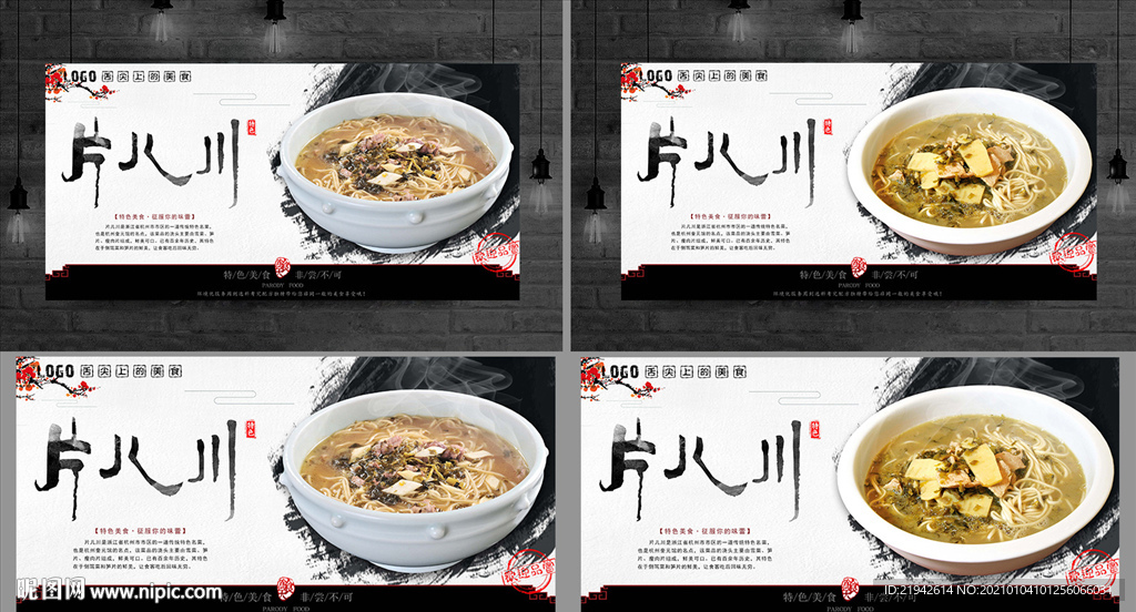 片儿川