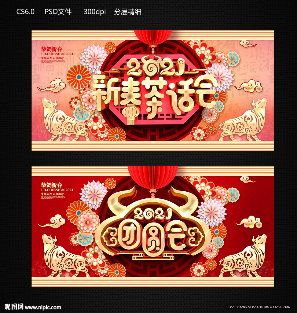 2021新春茶话会