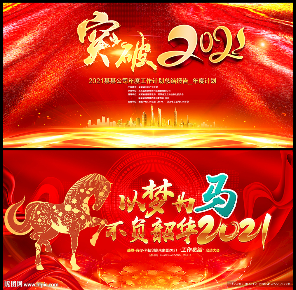 2021年会