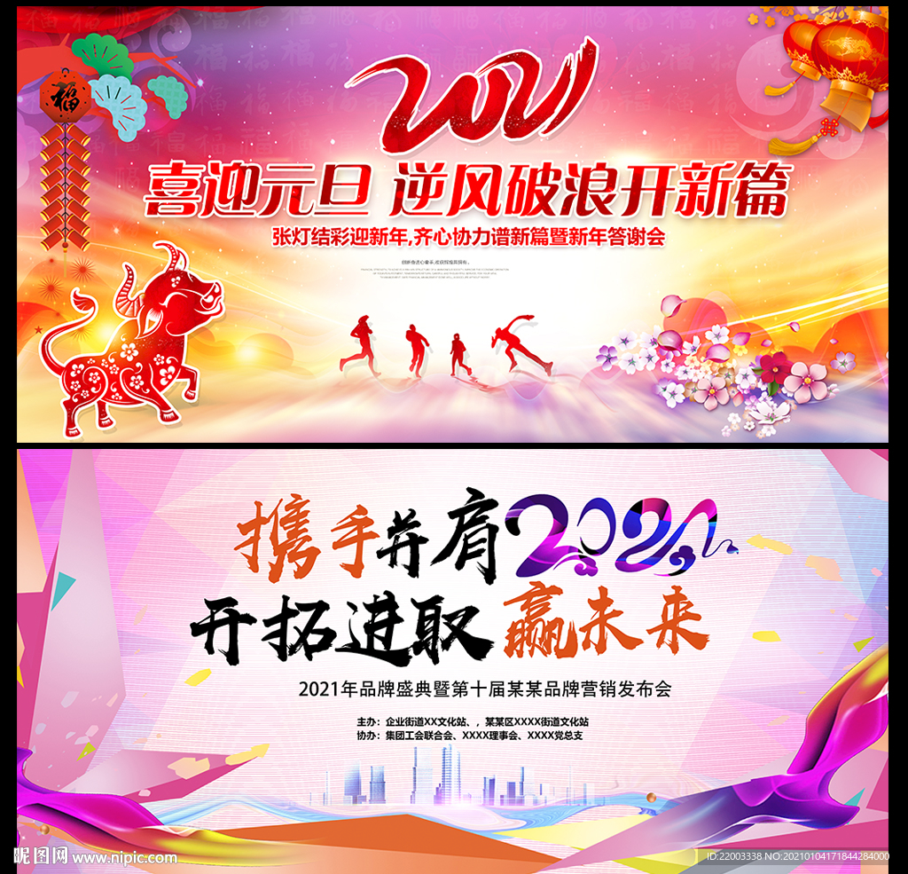 2021年会