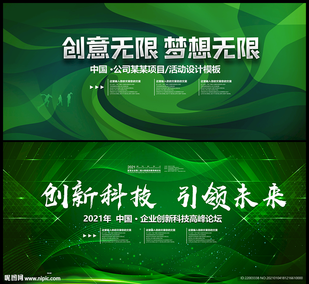 绿色设计图__展板模板_广告设计_设计图库_昵图网
