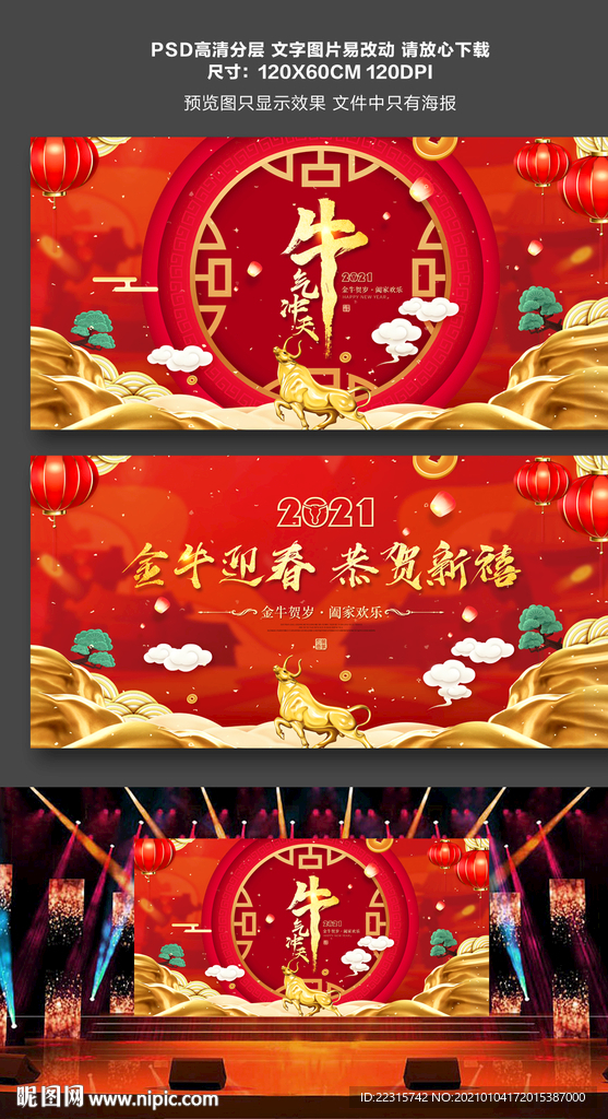 红色大气牛年春晚舞台背景设计