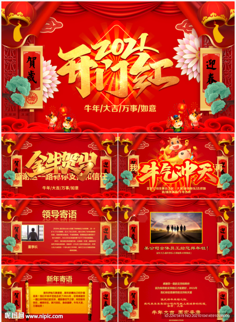 牛年贺卡公司拜年PPT模板