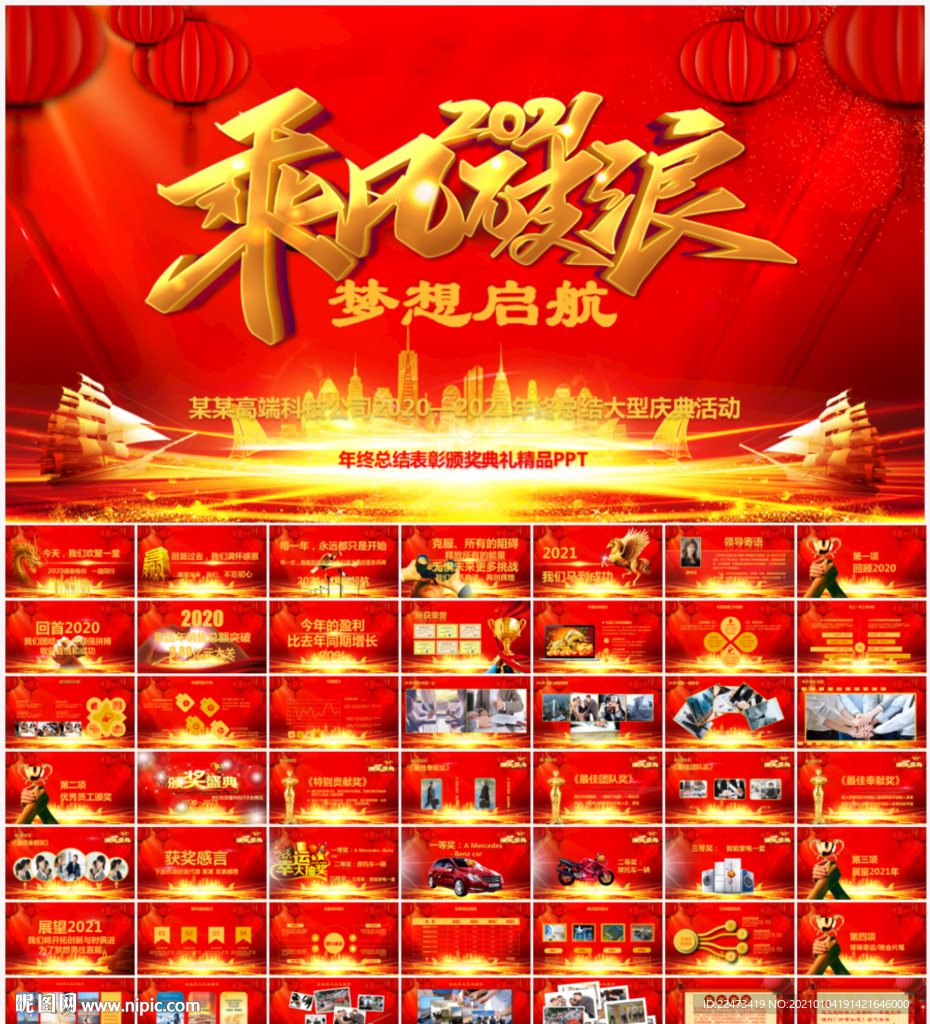 2021企业年会活动盛典PPT