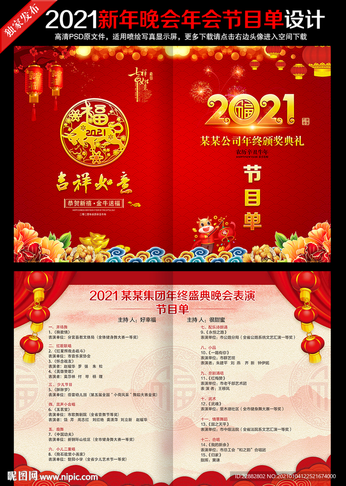 红色大气2021年会节目单