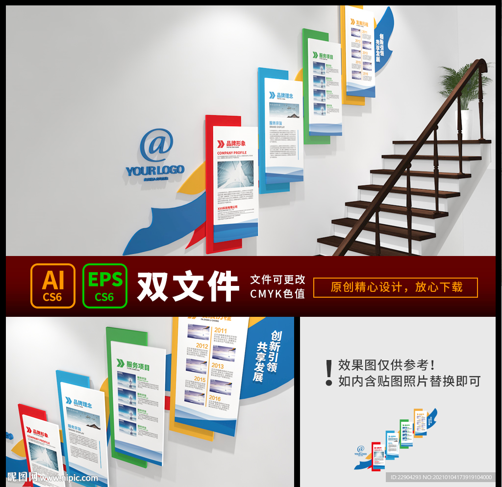 企业楼梯文化墙