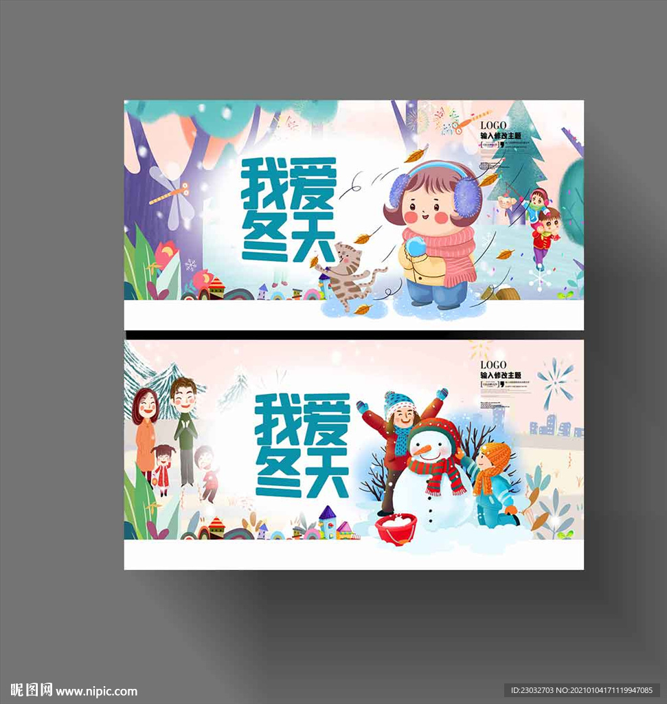 冬天