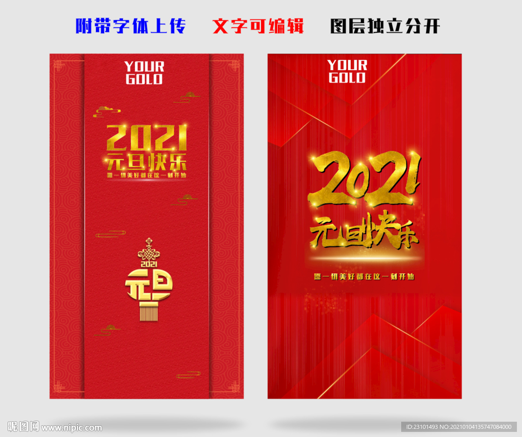 元旦背景 新年签到 红色海报