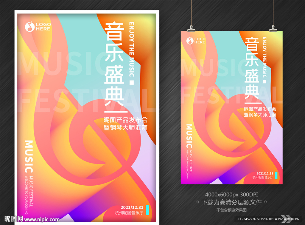 音乐会海报