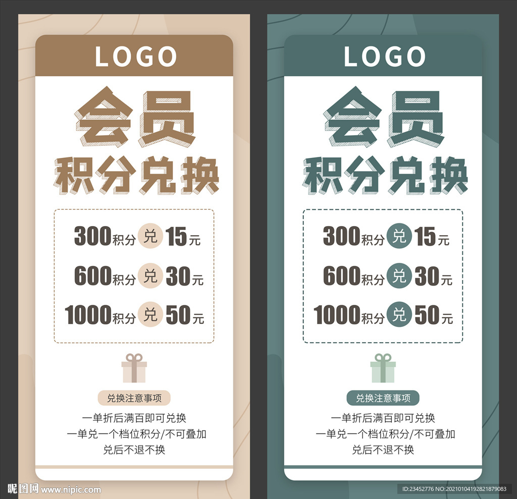 会员积分兑换