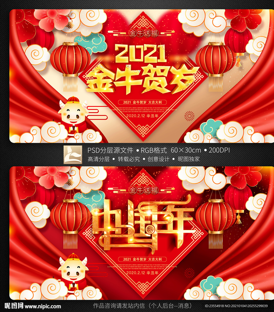 牛年