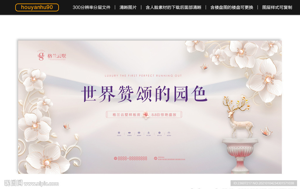 花园洋房桁架