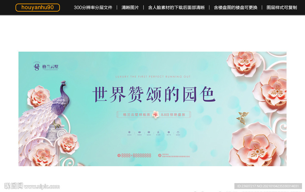 洋房开盘