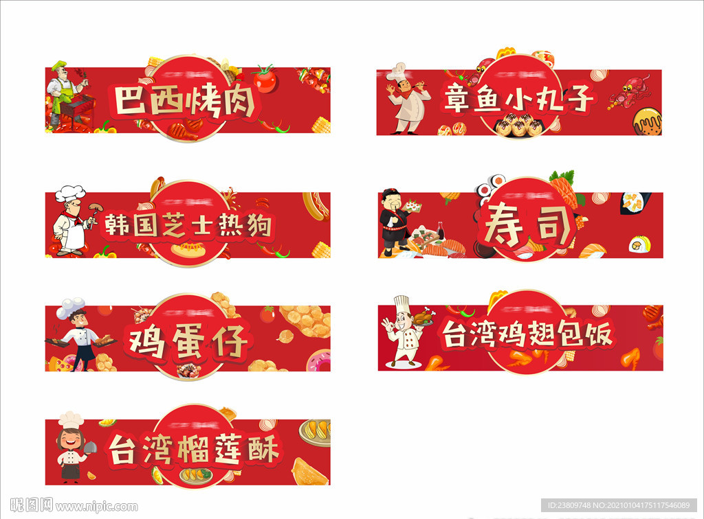 美食活动 门楣