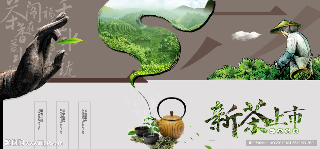 新茶上市 欢迎品鉴 新茶上市海