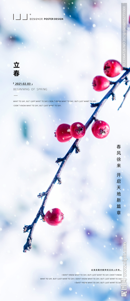 立春节气海报