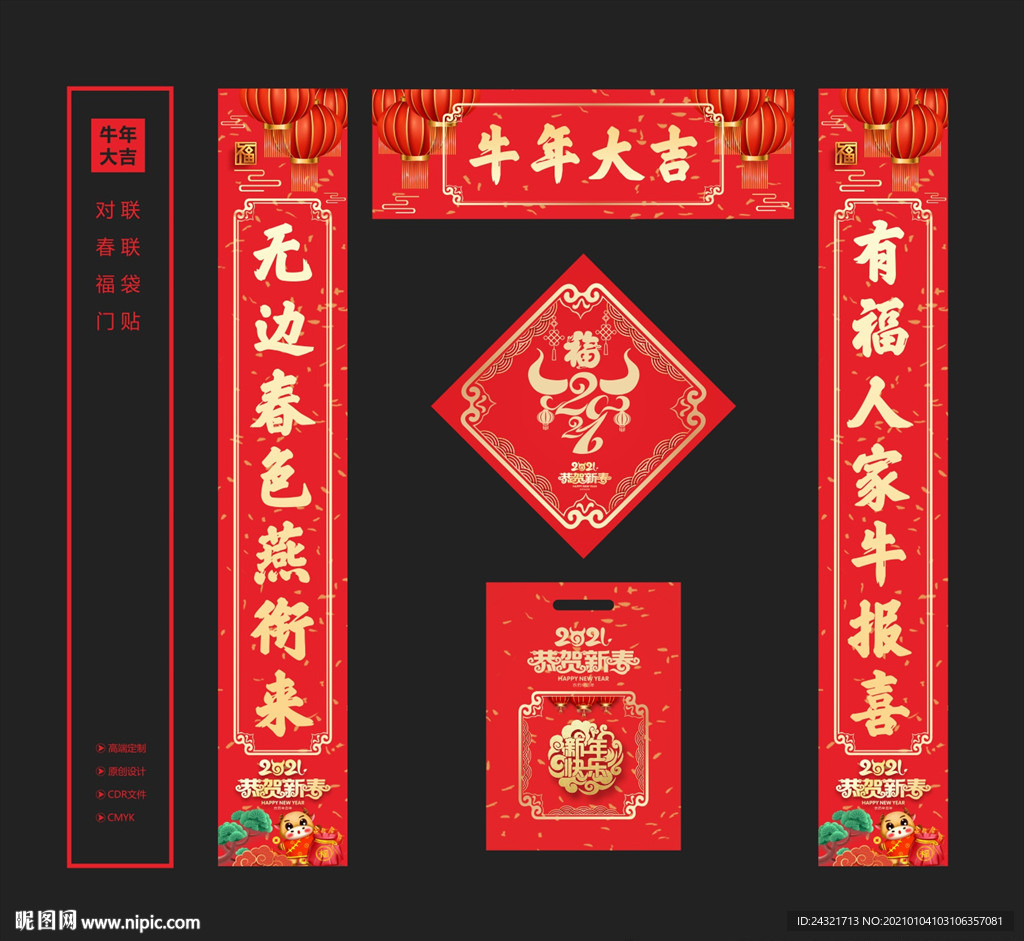牛年对联