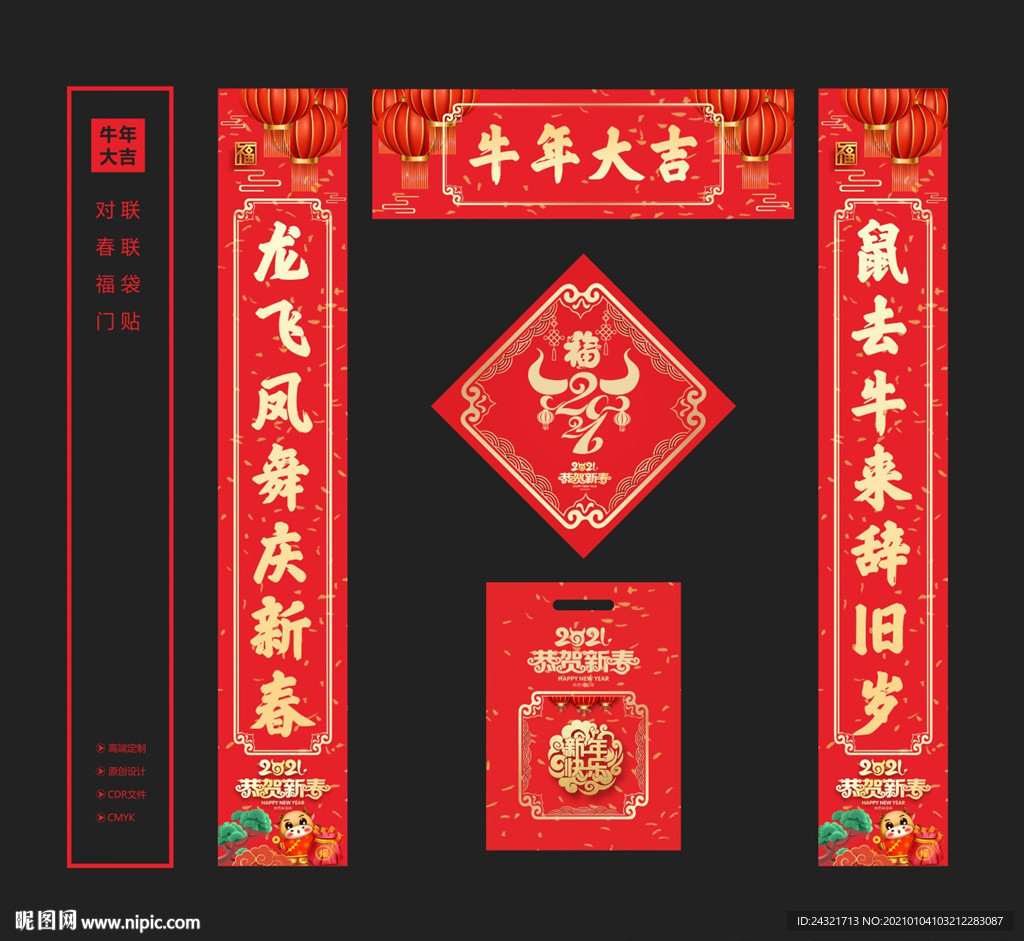 新年对联