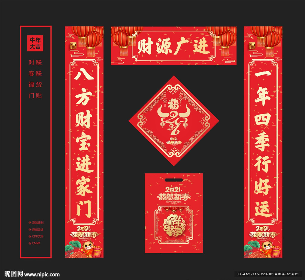 牛年对联