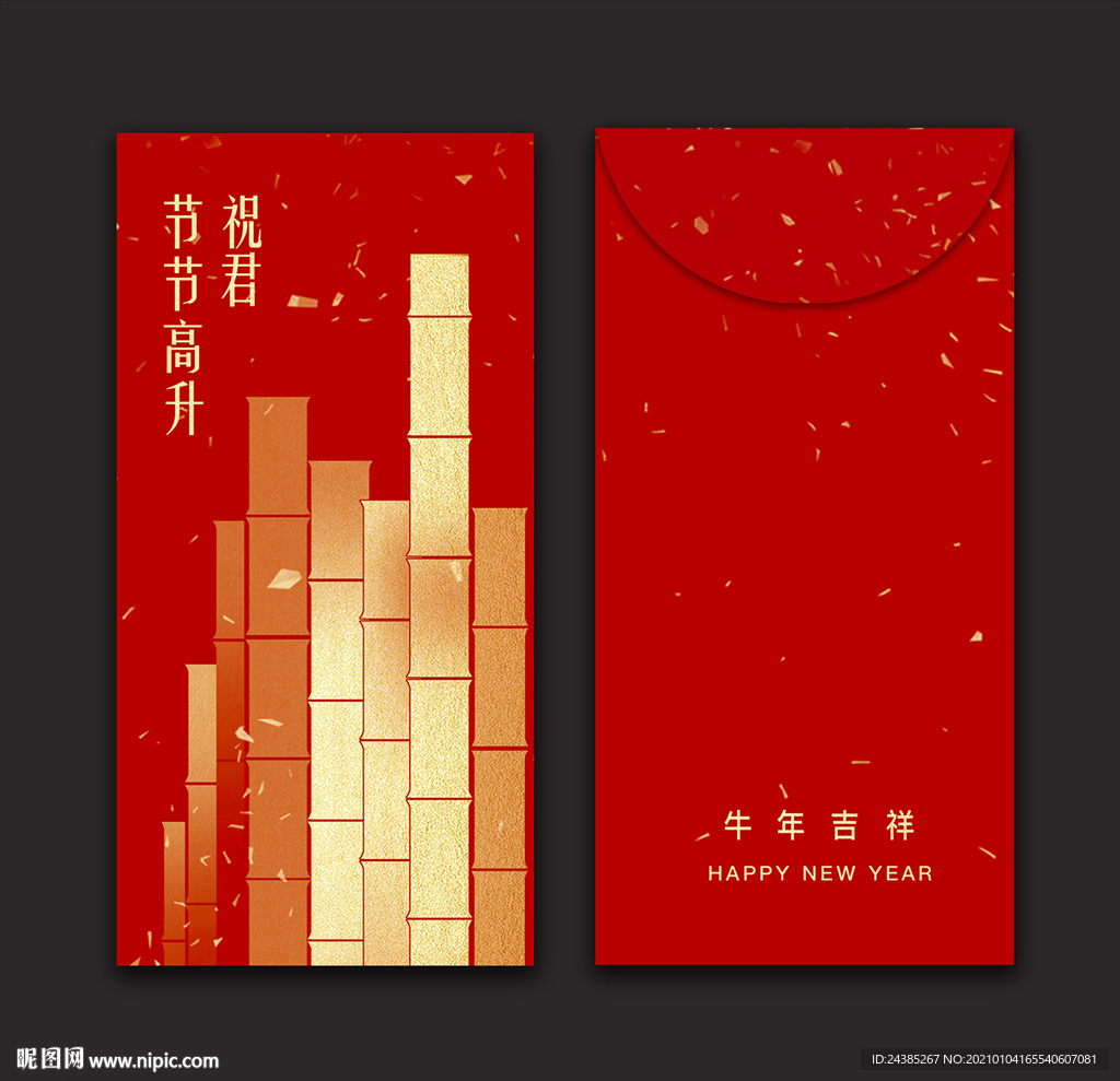 新年红包