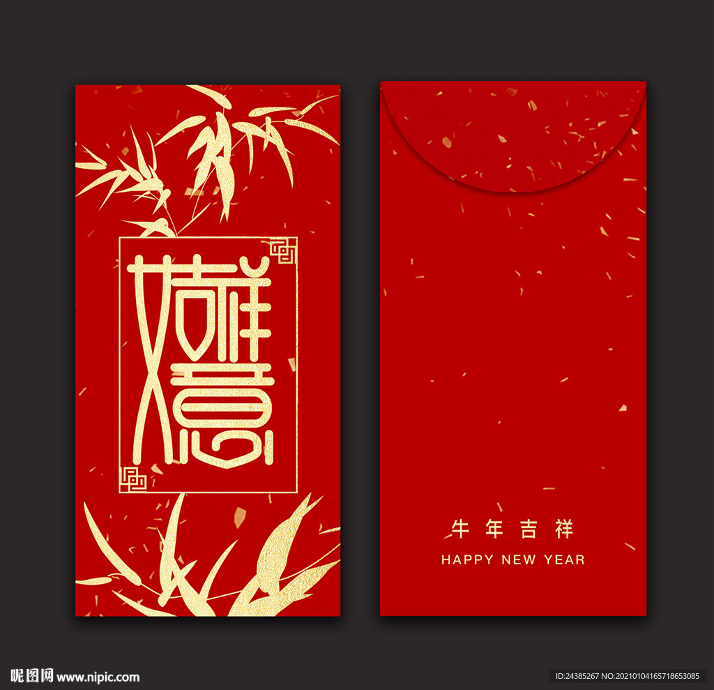 吉祥如意红包