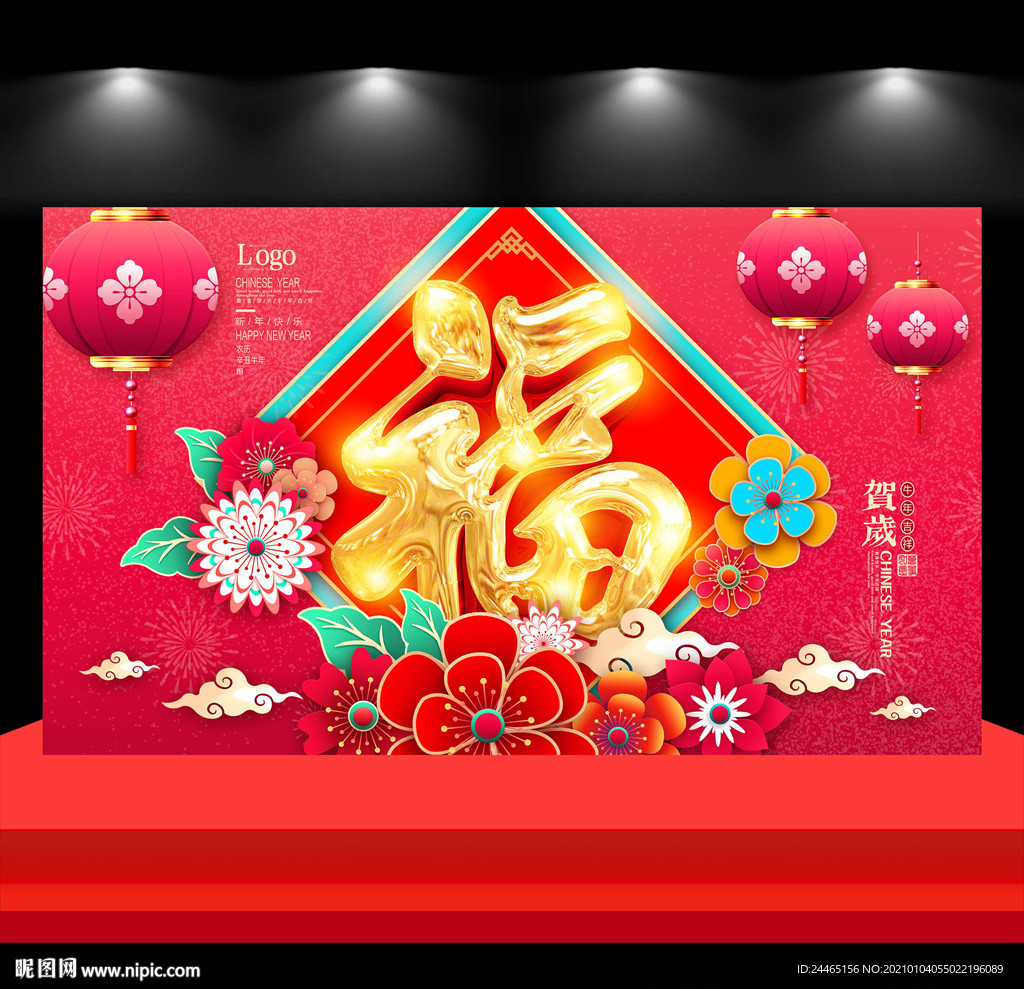 牛年福字 春节福字