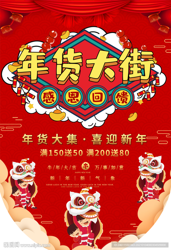 2021年货大街超市商场吊旗