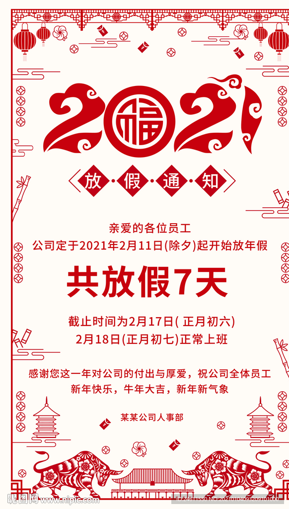 2021牛春节放假通知新年贺卡