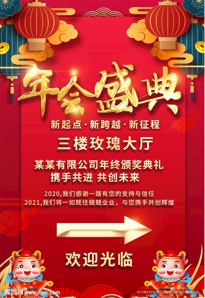 企业年会指示牌引导牌导视牌