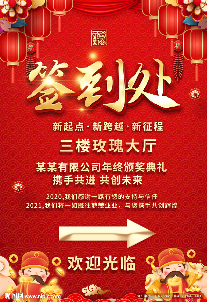 企业年会指示牌引导牌导视牌