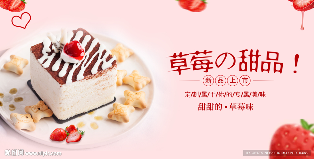 蛋糕  草莓蛋糕