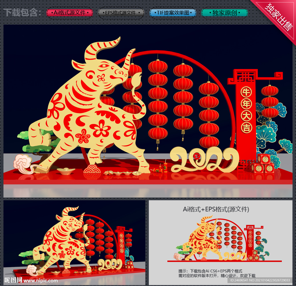 牛年美陈