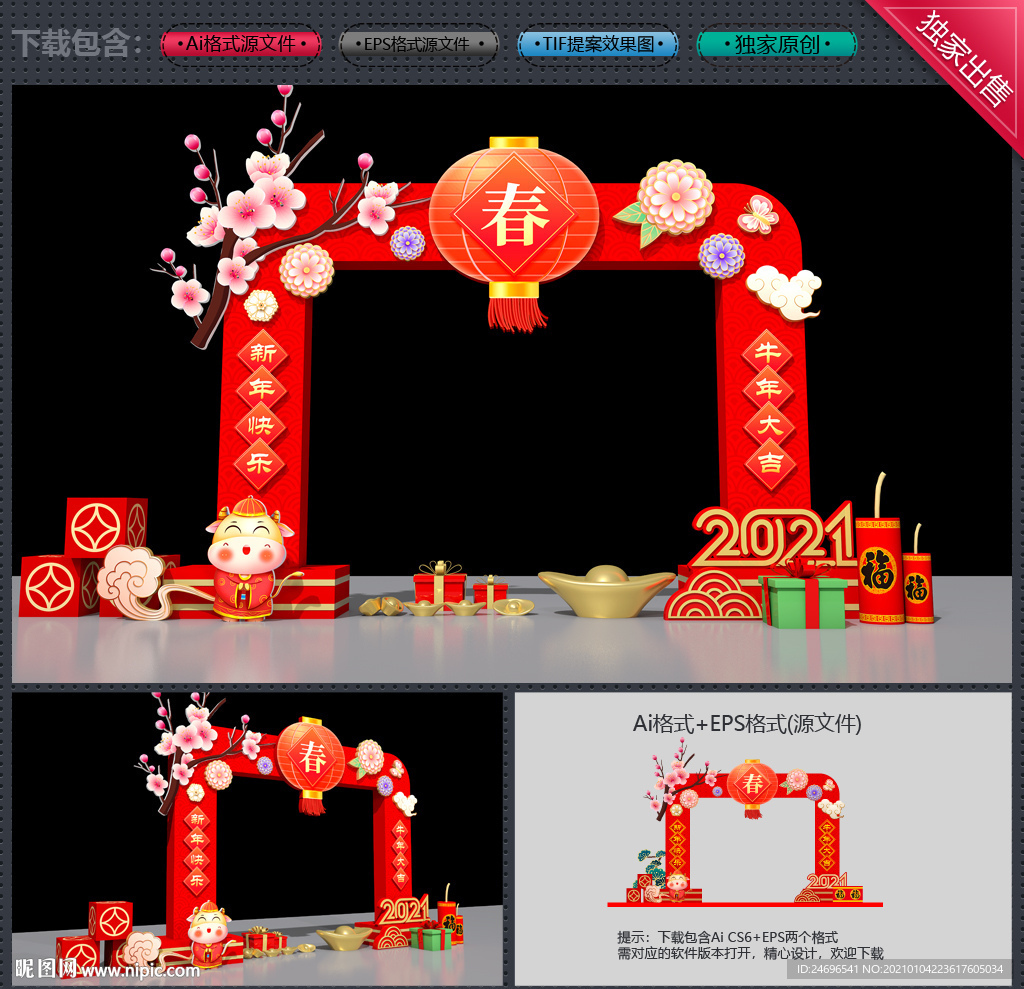 春节门头