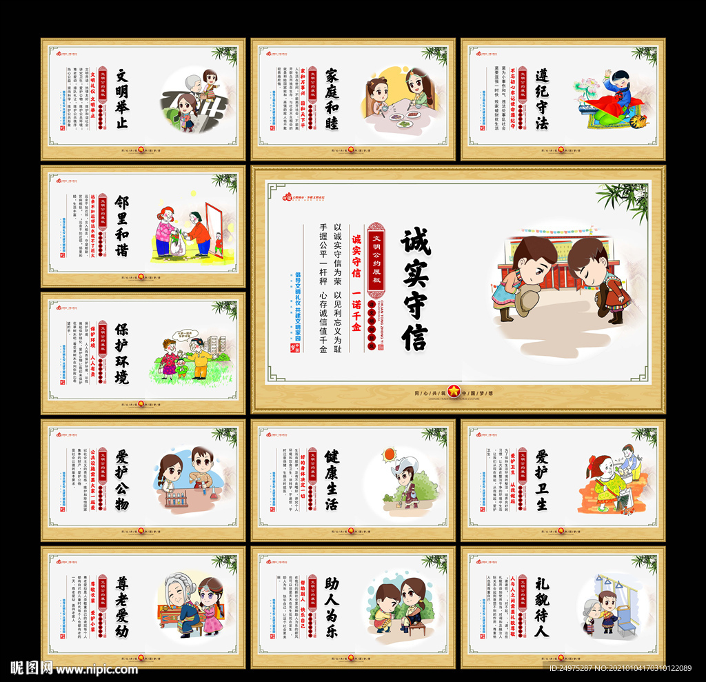 文明公约