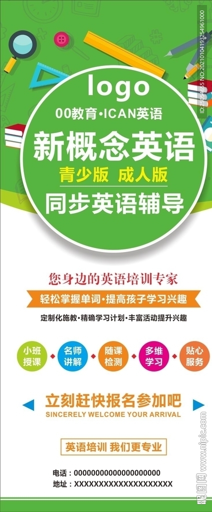 英语培训教育展架